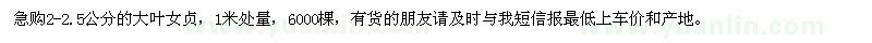 求購2-2.5公分的大葉女貞