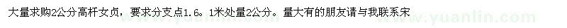 求購2公分高桿女貞