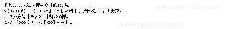 求購法桐、國槐、紫葉李、蜀檜