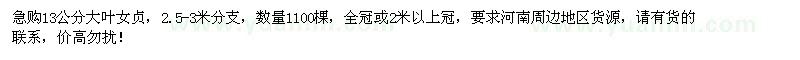 求購13公分大葉女貞