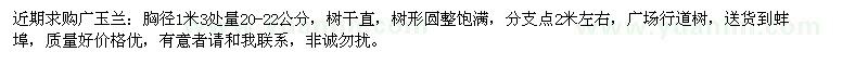 求購胸徑20-22公分廣玉蘭