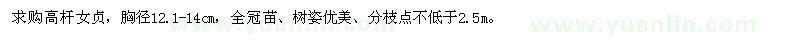 求購胸徑12.1-14cm的高桿女貞