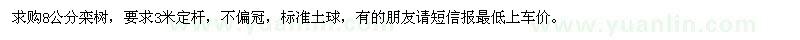 求購欒樹 標準土球