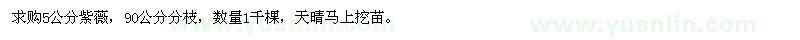 求購(gòu)5公分紫薇