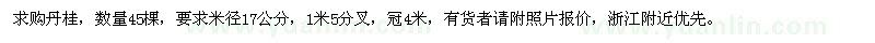 求購丹桂