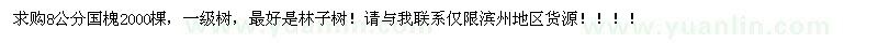 求購8公分國槐
