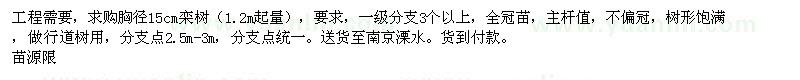 求購15公分欒樹44株