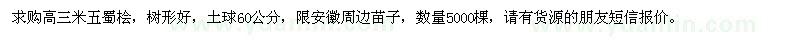求購高三米五蜀檜