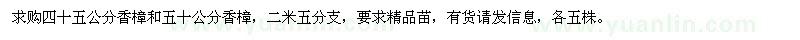 求購四十五公分香樟和五十公分香樟設(shè)計(jì)公司