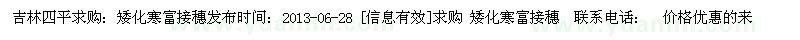 求購矮化寒富接穗   
