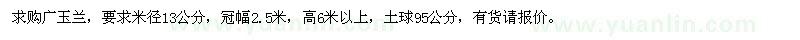求購(gòu)米徑13公分的廣玉蘭
