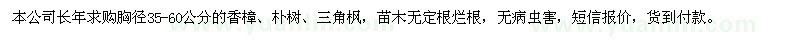 求購胸徑35-60公分香樟,樸樹,三角楓