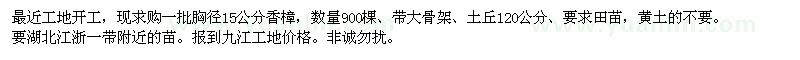 求購(gòu)胸徑15公分香樟900棵