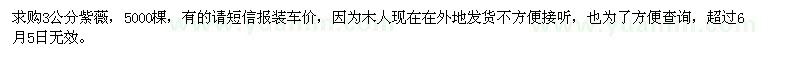 求購3公分紫薇
