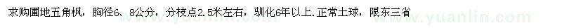 求購圃地五角楓，胸徑6~8公分
