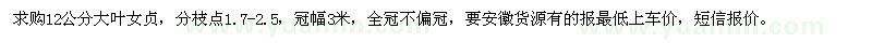 求購(gòu)12公分大葉女貞