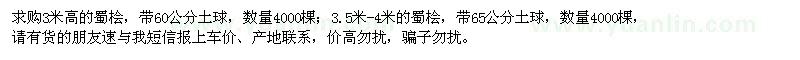 求購(gòu)蜀檜
