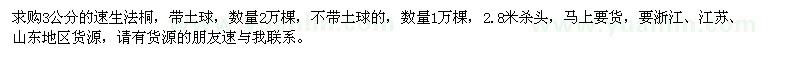 求購3公分的速生法桐