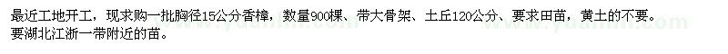 求購胸徑15公分香樟