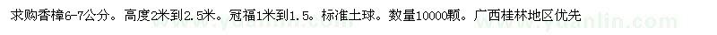 求購香樟
