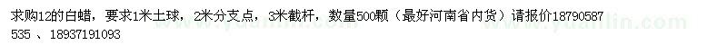 求購12白蠟