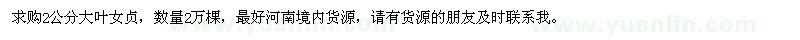 求購(gòu)2公分大葉女貞