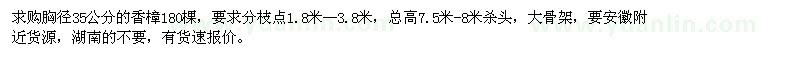 求購胸徑35公分的香樟 