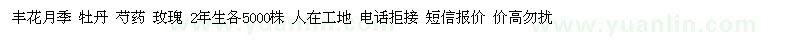 求購豐花月季牡丹芍藥玫瑰