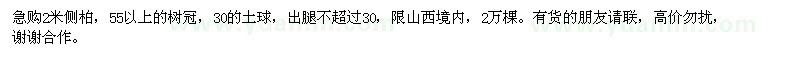 求購2米側(cè)柏