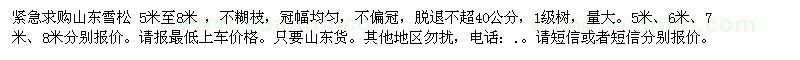 求購5-8米的雪松