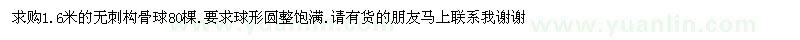求購無刺構(gòu)骨球