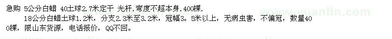 求購(gòu)5公分、18公分白蠟 