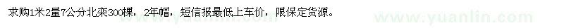 求購(gòu)7公分北欒