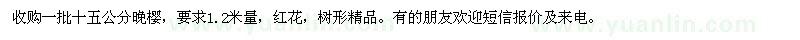 求購櫻花