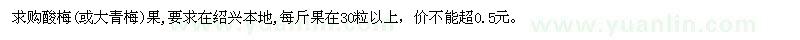 求購(gòu)酸梅果