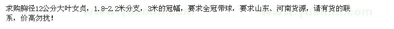 求購胸徑12公分大葉女貞