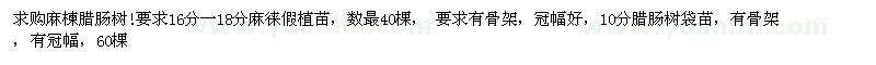 求購麻楝臘腸樹