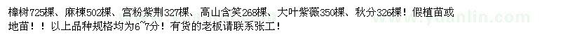 求購樟樹、麻楝、宮粉紫荊、高山含笑