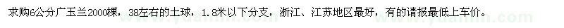 求購6公分廣玉蘭 