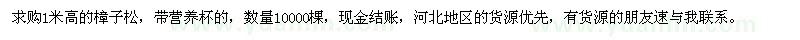 求購(gòu)1米高的樟子松