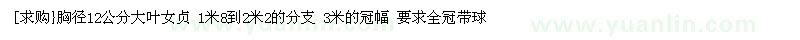 求購胸徑12公分大葉女貞