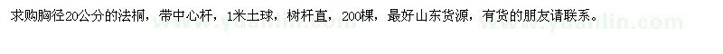 求購(gòu)胸徑20公分法桐