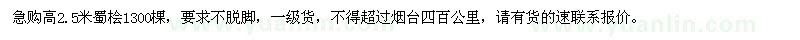 求購高2.5米蜀檜