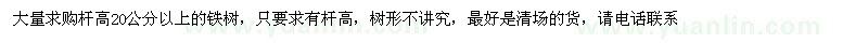 求購(gòu)桿高20公分以上的鐵樹