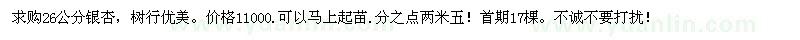 求購26公分銀杏