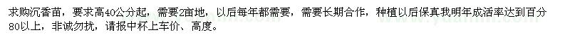 求購沉香苗