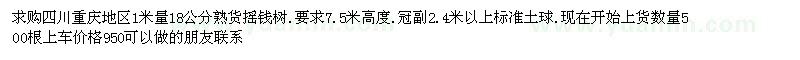 求購18公分熟貨搖錢樹