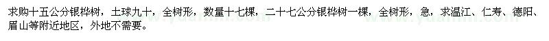 求購十五公分銀樺樹