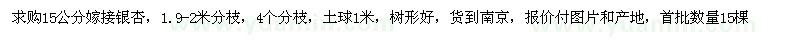 求購15公分嫁接銀杏 
