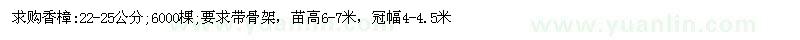 求購(gòu)香樟22-25公分